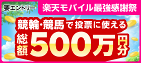 キャンペーン