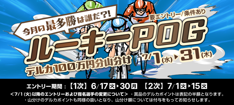 キャンペーン