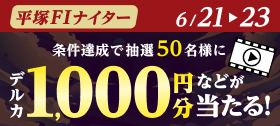 キャンペーン