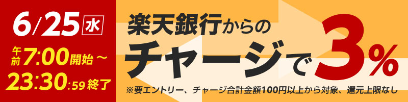 【6/25(水)】楽天銀行からのチャージでデルカポイント3％還元_楽天競輪_Kドリームス