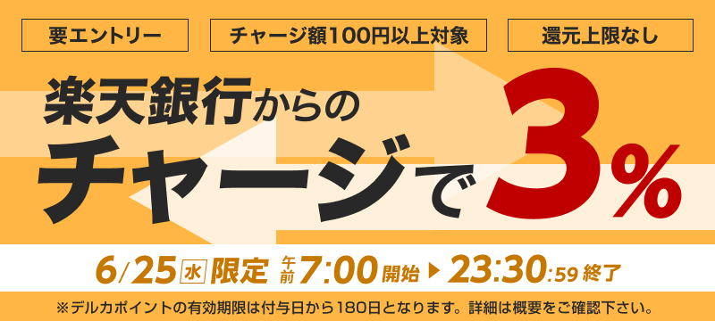 キャンペーン