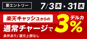 キャンペーン