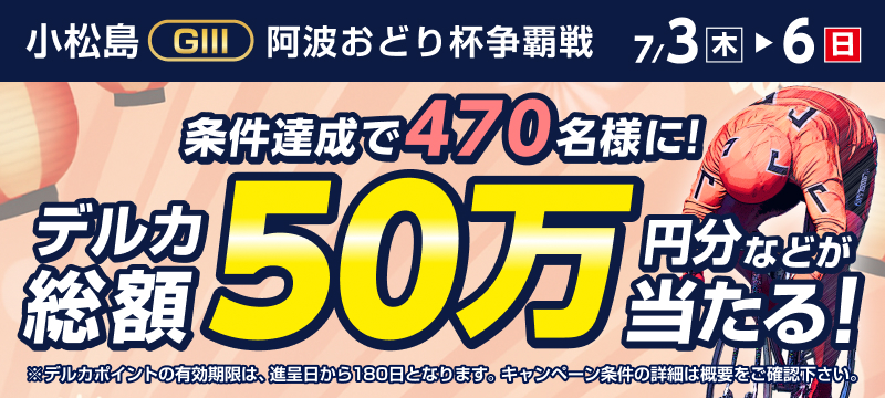 キャンペーン