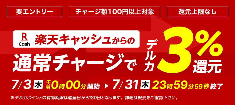 キャンペーン