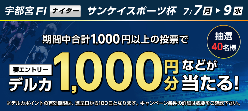 キャンペーン
