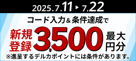 キャンペーン