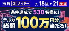 キャンペーン