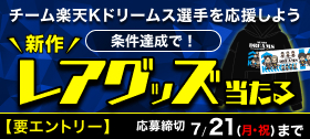 キャンペーン