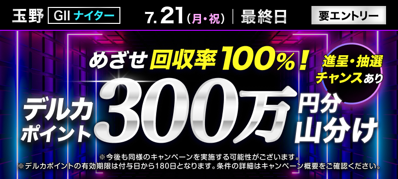 キャンペーン