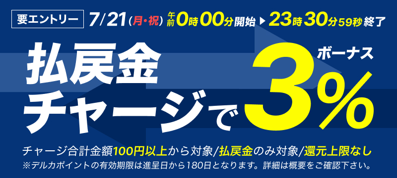 キャンペーン