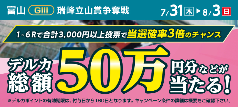キャンペーン