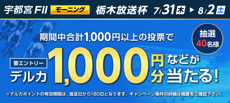 キャンペーン