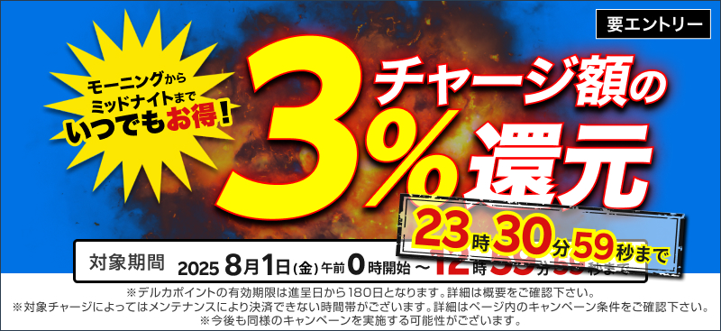 キャンペーン