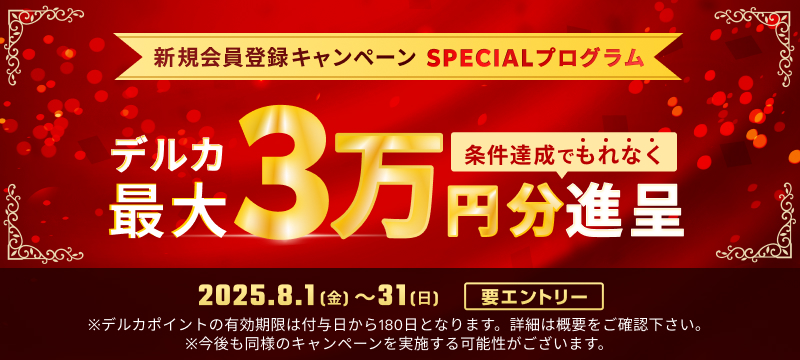 キャンペーン