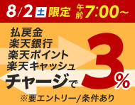 【8/2(土)】払戻金・楽天銀行・楽天ポイント・楽天キャッシュからのチャージでデルカポイント3%還元_楽天競輪_Kドリームス