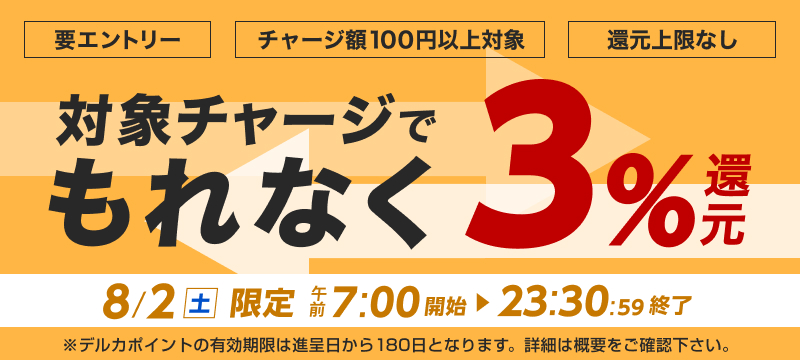 キャンペーン