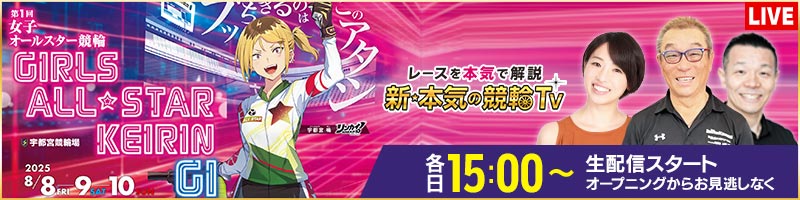 本気の競輪TV_楽天競輪_Kドリームス