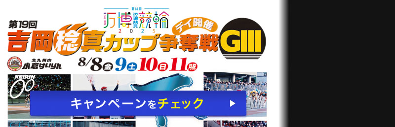 小倉G3