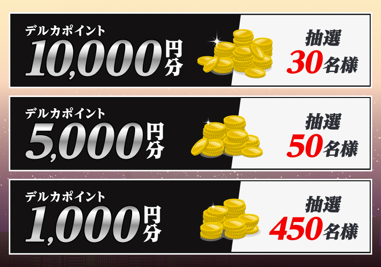 賞品画像
