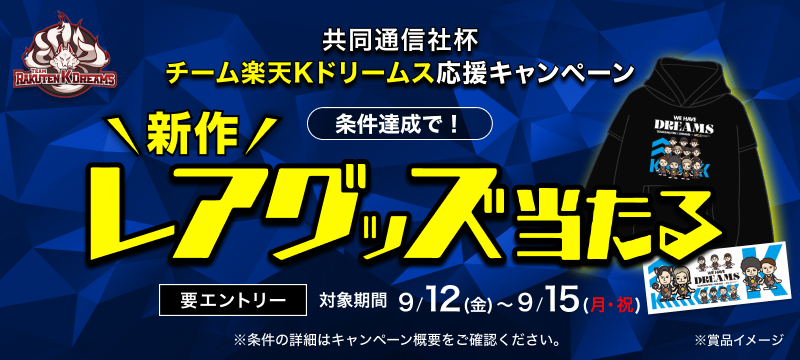 キャンペーン
