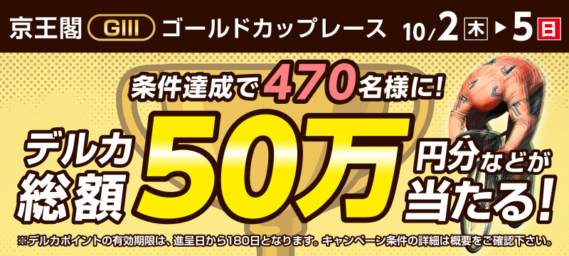 キャンペーン