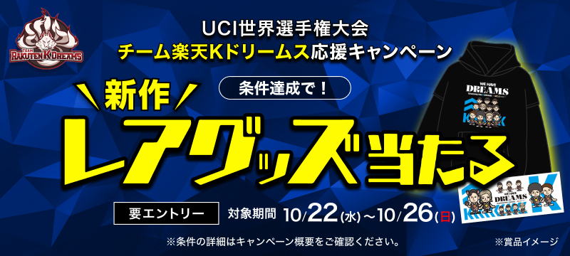 キャンペーン