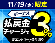 【11/19(水)】払戻金からのチャージでデルカポイント3％還元！_楽天競輪_Kドリームス