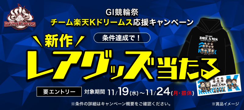 キャンペーン