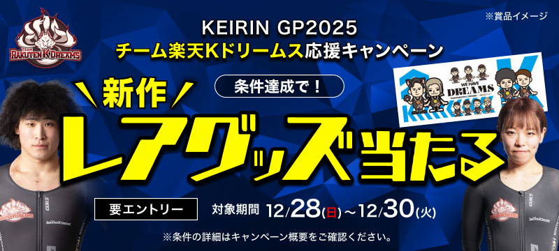 キャンペーン