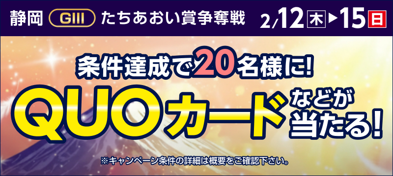 キャンペーン
