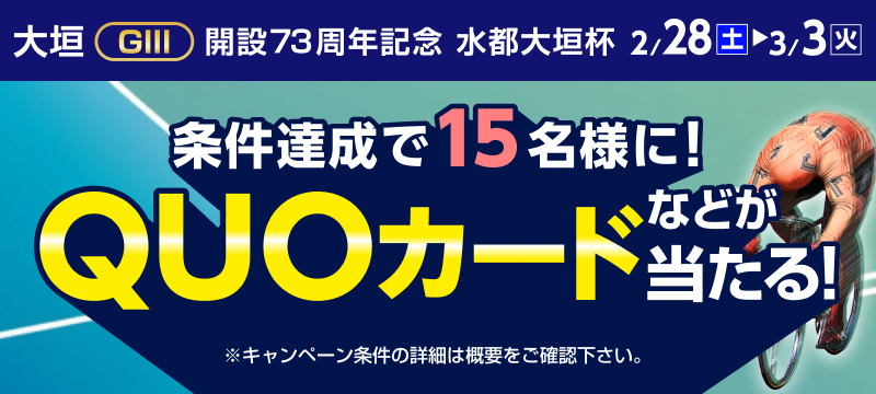 キャンペーン