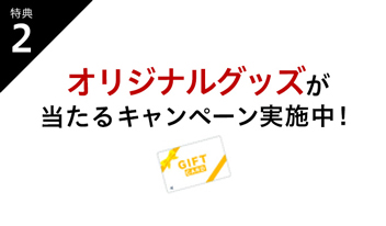楽天Kドリームス特典