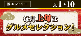 キャンペーン