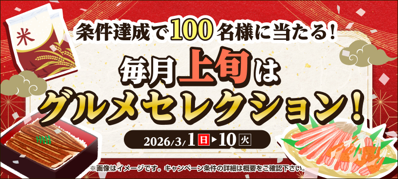 キャンペーン