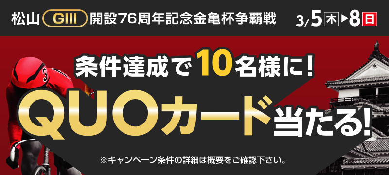キャンペーン