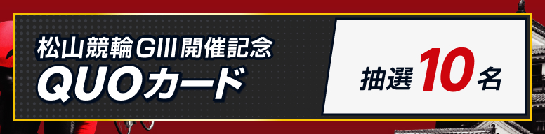 賞品画像