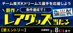 キャンペーン