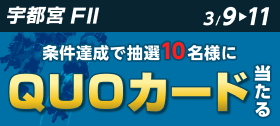 キャンペーン