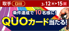 キャンペーン
