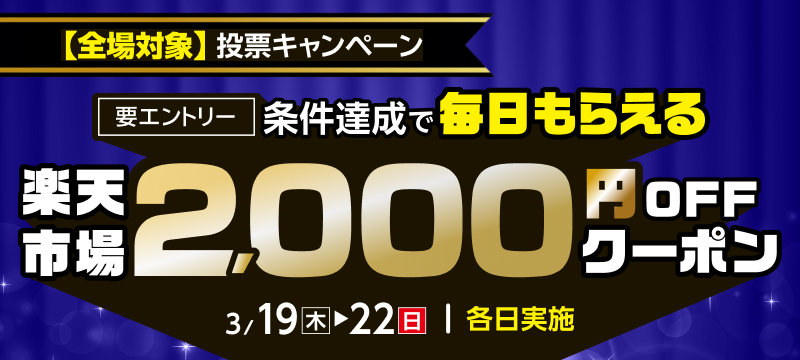 キャンペーン