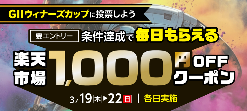 キャンペーン