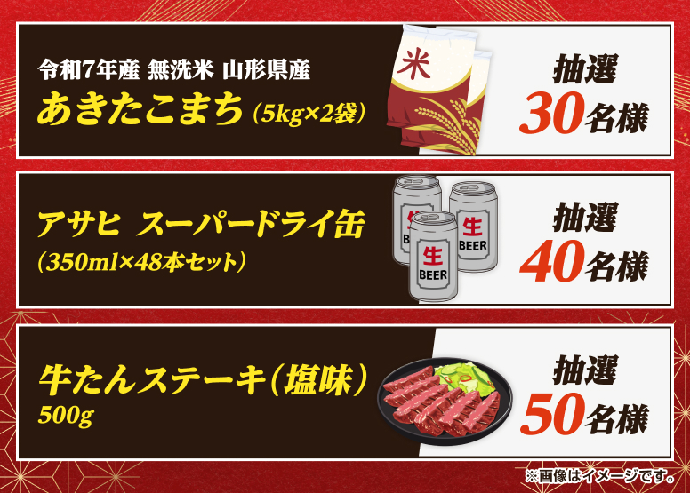 賞品画像
