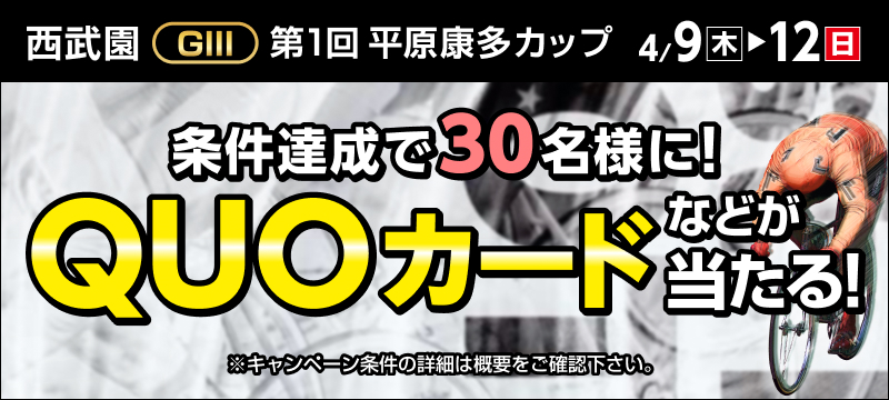 キャンペーン