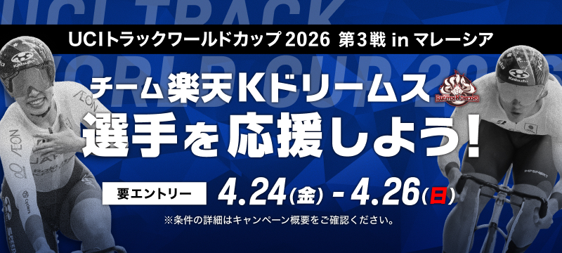 キャンペーン