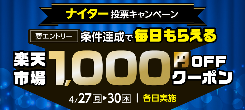 キャンペーン