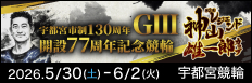 注目開催 レジェンド神山雄一郎カップ