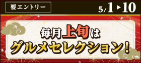 キャンペーン