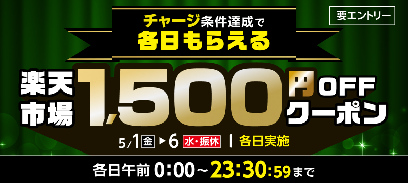 キャンペーン