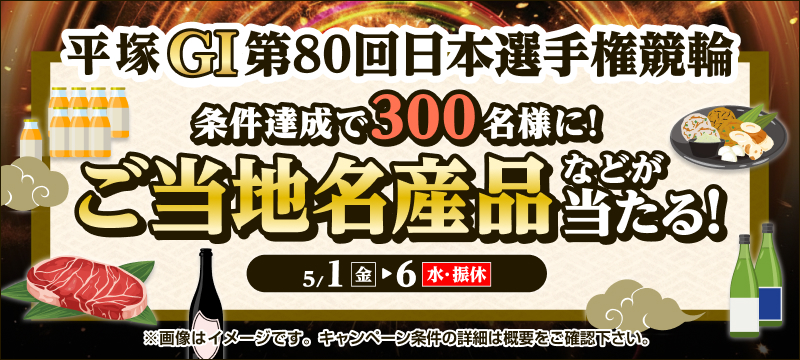 キャンペーン