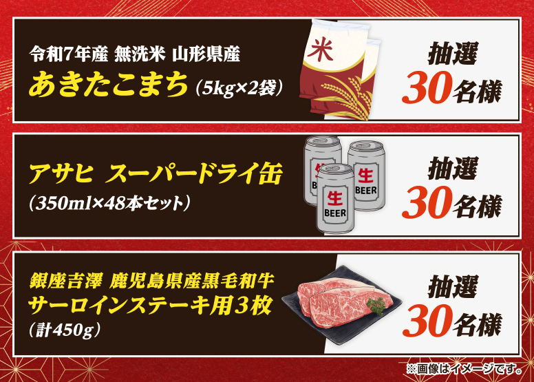 賞品画像